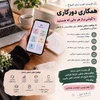 همکاری دورکاری با گوشی مناسب خانم‌ها و آقایان