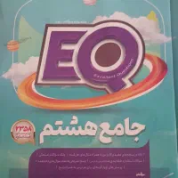 کتاب کمک درسی گاج EQ