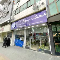 استخدام فروشنده خانم