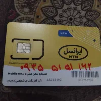 سیم کارت ایرانسل رند۰۹۳۵۵۱۵۱۱۶۲