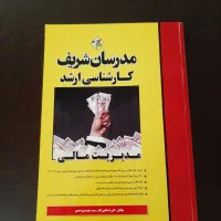 کتاب کارشناسی ارشد مدیریت مالی