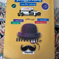 کتاب هرکول ریاضی تجربی