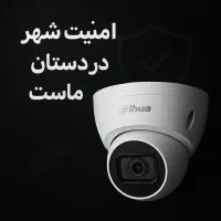 دوربین مداربسته داهوا FULL HD در کرج