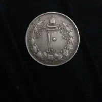 سکه ده ریال ۱۳۲۶