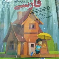 کتاب کمک آموزشی فارسی چهارم