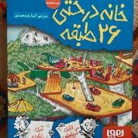 خانه درختی ۲۶ طبقه