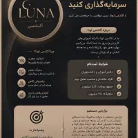 آکادمی لونا