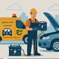 امداد باطری سیم کشی سیار تعمیر استارت دینام رادیات