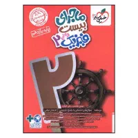 فیزیک یازدهم
