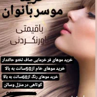 خریدمو گلبهارو حومه تنهامرکز خریداراصلی بدون واسطه