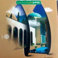 دروس طلایی یازدهم.کتاب تست دهم