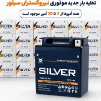 باطری موتور سیکلت
