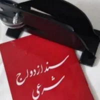 عاقدشرعی انجام عقدعادی (دائم وموقت