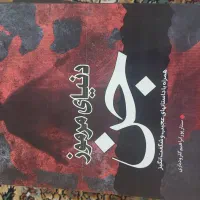 کتاب جذاب و هیجان‌انگیز دنیای مرموز جن
