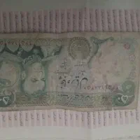 اسکناس قدیمی شاهی
