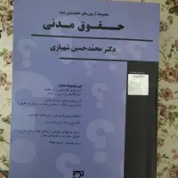 کتاب حقوقی