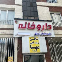 تابلوداروخانه