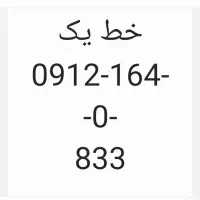 فروش خط یک