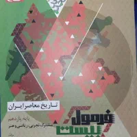 کتاب فرمول بیست