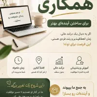 شغلی خوبه که توی هر شرایطی بهت پول بده