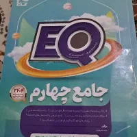 کتاب جامع ای کیو