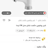 شیر اهرمی روشویی