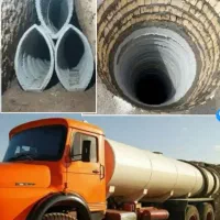 تخلیه حفر حفاری چاه چاکن مغنی ریزش لایروبی فاضلاب
