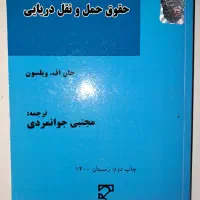 کتاب حقوق بیع و حقوق حمل و نقل