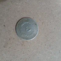 سلام سکه محمدرضا شاه پهلوی سال ۱۳۳۲