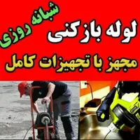 لوله بازکنی ونشت یابی جاج اکبر منصف سراسر اصفهان|خدمات پیشه و مهارت|اصفهان, شیخ اشراق|دیوار