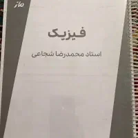 جزوه ماز