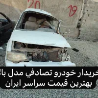 خریدار تصادفی سراسر ایران مدل بالا ایرانی خارجی