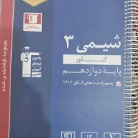 شیمی 3 دوازدهم تجربی