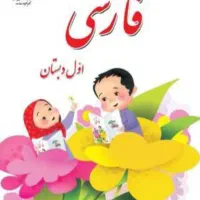 کلاس خصوصی پایه اول ابتدایی