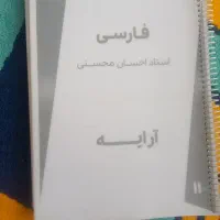 جزوه|لوازم التحریر|رشت, بازار|دیوار
