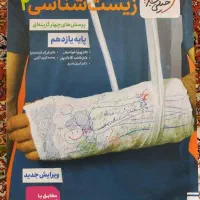 زیست شناسی یازدهم خیلی سبز