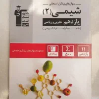 شیمی یازدهم پرتکرار قلمچی ۴۰۳