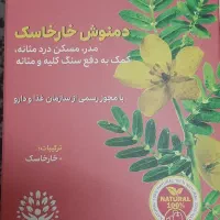 دمنوش خارخاسک ۲۰ عددی