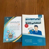 کتاب استخدامی بانکها