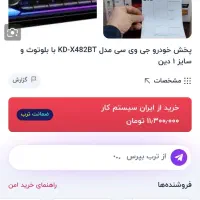 پخش jvc 482 در حد نو