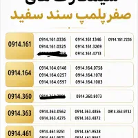سیمکارت های کد قدیمی صفر پلمپ
