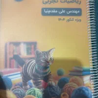 جزوه سالیانه ۴۰۴ مقدم نیا