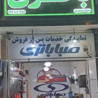 نمایندگی خدمات پس از فروش باطری.خودرویی صنعتی
