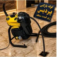 لوله بازکنی(فنرزن)پردیس (مراقب کلاهبرداران باشید)