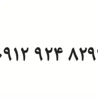 سیم کارت ۰۹۱۲