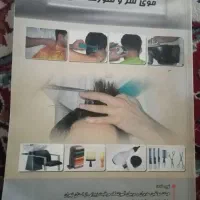 کتاب آرایشگر مردانه