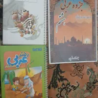 کتاب های کمکی هشتم