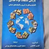 بازیابی ضایعات مواد غذایی کاریس گالانکیس