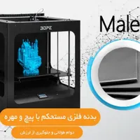 پرینتر سه بعدی مالر سایز ۳۰|پرینتر، اسکنر، کپی، فکس|تهران, شهرک فردوس|دیوار
