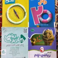 کتاب کمک درسی هشتم و نهم